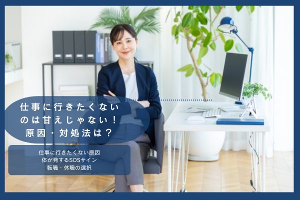 shigotoniikitakunainohaamaejanai-top]