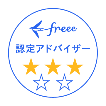 クラウド会計ソフトfreeeフリー